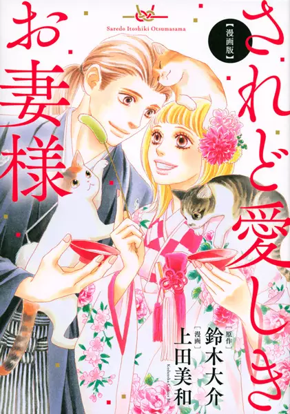 Gambar Cover Manga Mangaban Saredo Itoshiki Otsuma-sama