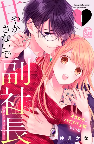 Cover Manga: Amayakasanaide Fukushachou: Dannasama wa SSR