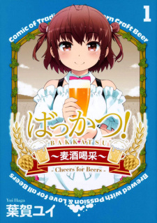 Sampul Manga Bakkatsu! Bakushu Kassai