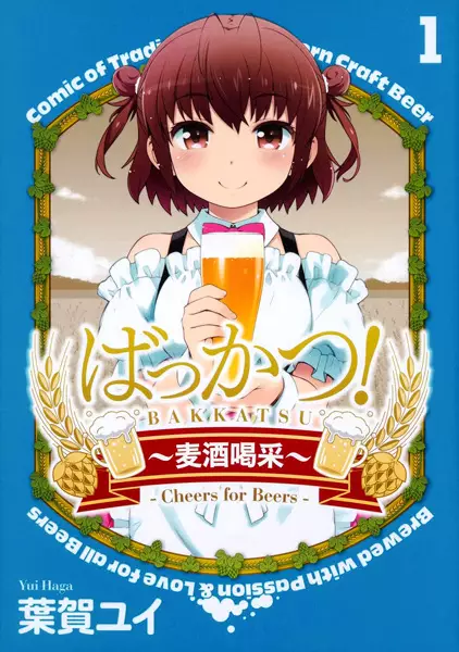 Gambar Cover Manga Bakkatsu! Bakushu Kassai