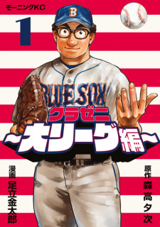 Sampul Manga Gurazeni: Dai League-hen
