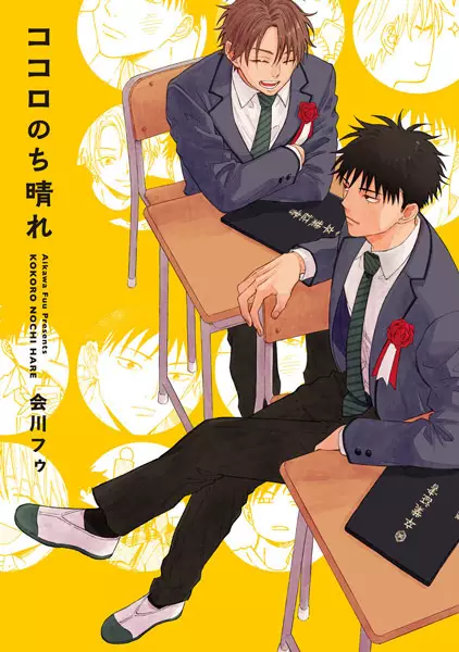 Gambar Cover Manga Kokoro Nochi Hare