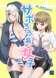 Sampul Manga Saborou-kei Joshi