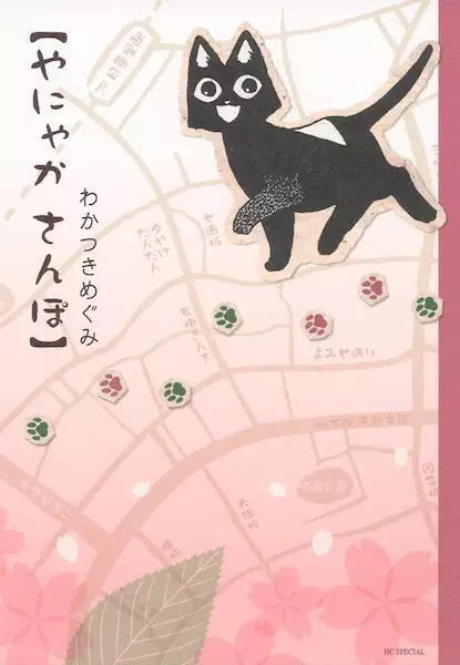 Cover Manga: Yanyaka Sanpo