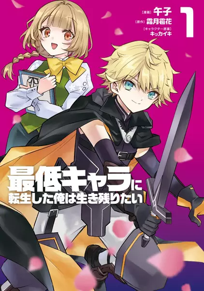 Cover Manga: Saitei Chara ni Tensei shita Ore wa Ikinokoritai