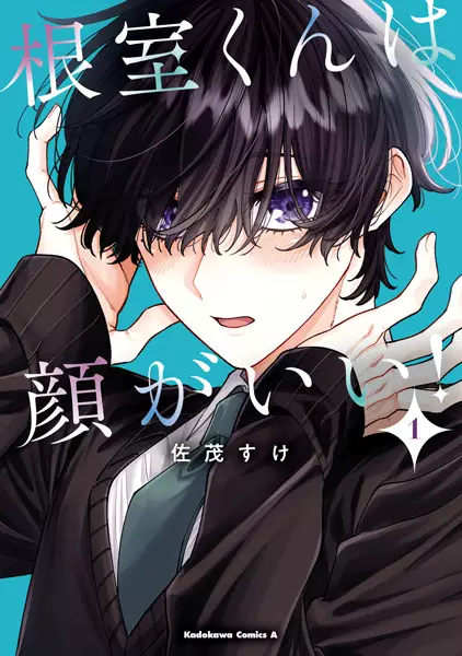 Cover Manga: Nemuro-kun wa Kao ga Ii!