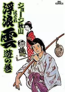 Gambar Cover Manga Haguregumo