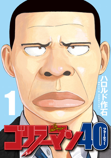 Gambar Cover Manga Gorilla-Man 40