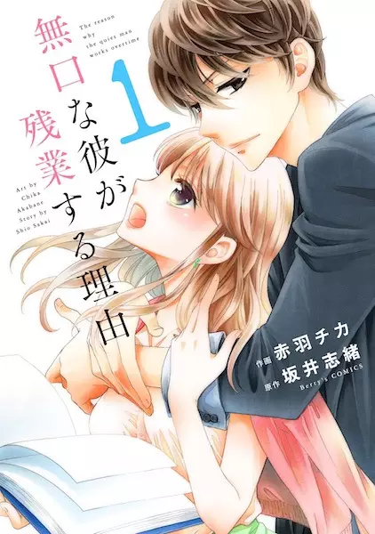 Gambar Cover Manga Mukuchi na Kare ga Zangyou suru Riyuu