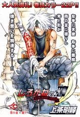 Manga image The Silvery Crow