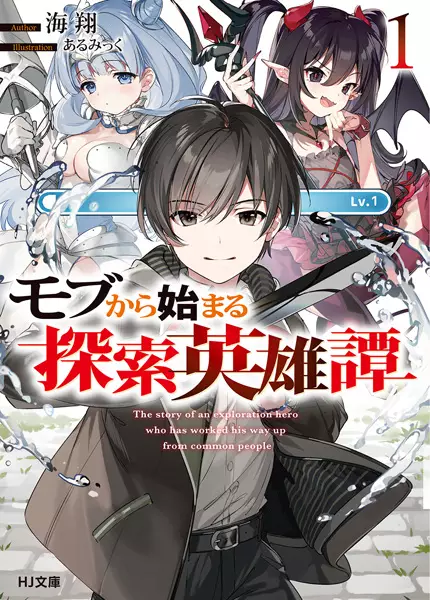 Gambar Cover Manga Mob kara Hajimaru Tansaku Eiyuutan