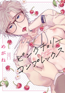 Sampul Manga Pink Cherry Complex