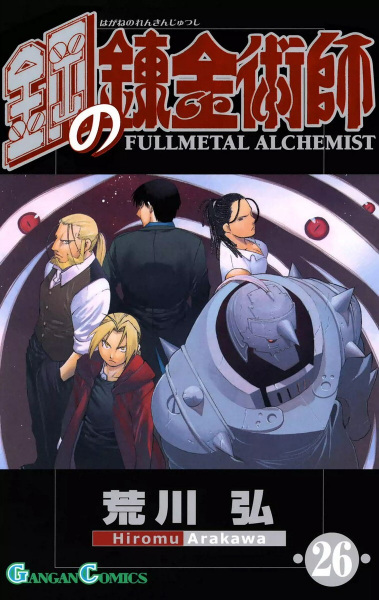 Manga image Fullmetal Alchemist