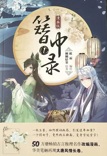 Gambar Cover Manga Zan Zhong Lu