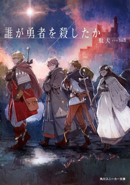 Gambar Cover Manga Dare ga Yuusha wo Koroshita ka