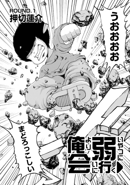 Gambar Manga Ore yori Yowai Yatsu ni Ai ni Iku