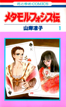 Sampul Manga Metamorphosis Den