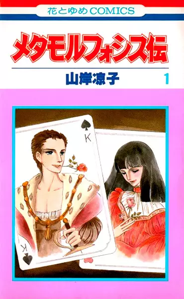 Gambar Cover Manga Metamorphosis Den