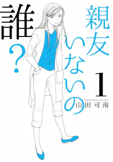 Sampul Manga Shinyuu Inai no Dare?