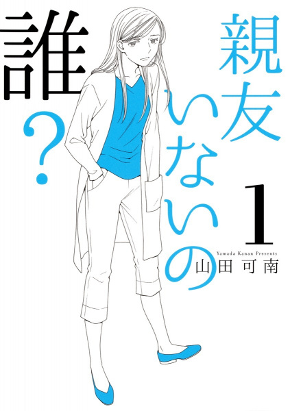 Gambar Cover Manga Shinyuu Inai no Dare?