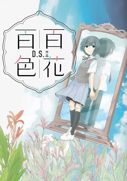Cover Manga: Baihua Baise
