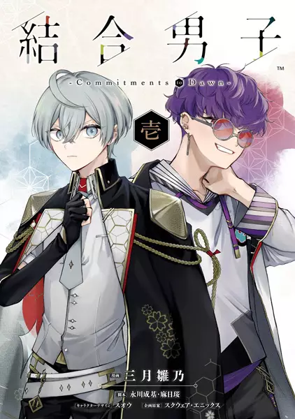 Gambar Cover Manga Ketsugou Danshi: Commitments to Dawn