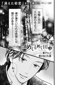 Sampul Manga Mekurumeku Tanaka