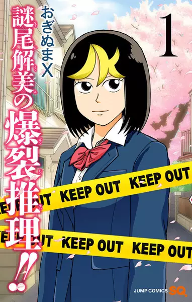 Gambar Cover Manga Nazoo Tokumi no Bakuretsu Suiri!!
