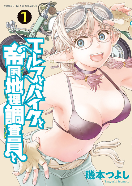 Gambar Cover Manga Elf to Bike to Teikoku Chiri Chousain to