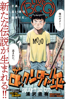 Sampul Manga The Rock 'n Roll Band