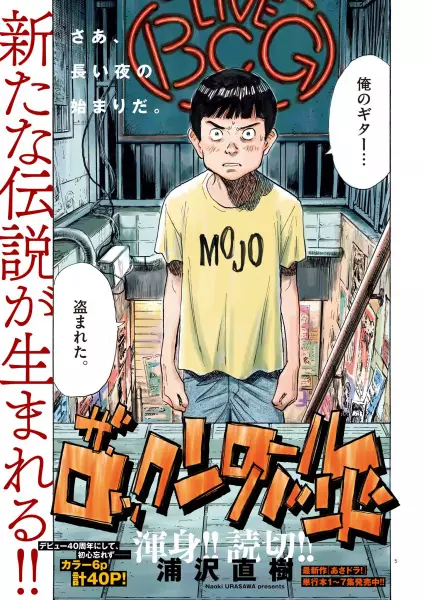 Gambar Cover Manga The Rock 'n Roll Band