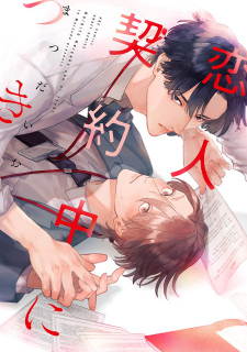 Sampul Manga Koibito Keiyakuchuu ni Tsuki