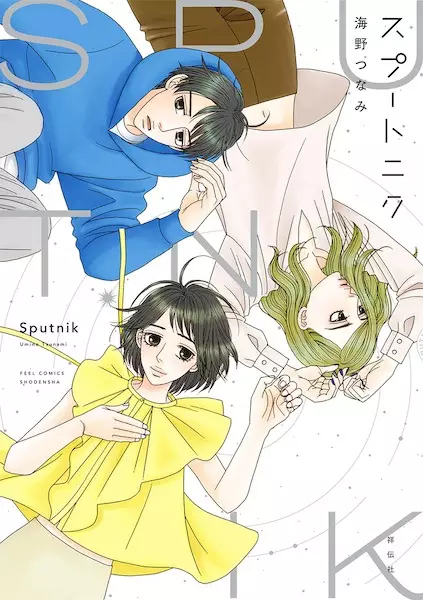 Gambar Cover Manga Sputnik