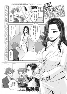 Sampul Manga Boku no Eigyou Hisshou Technique
