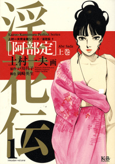 Sampul Manga Inkaden