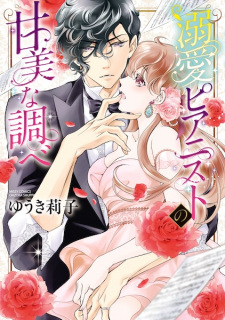 Sampul Manga Dekiai Pianist Series