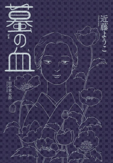 Sampul Manga Gama no Chi