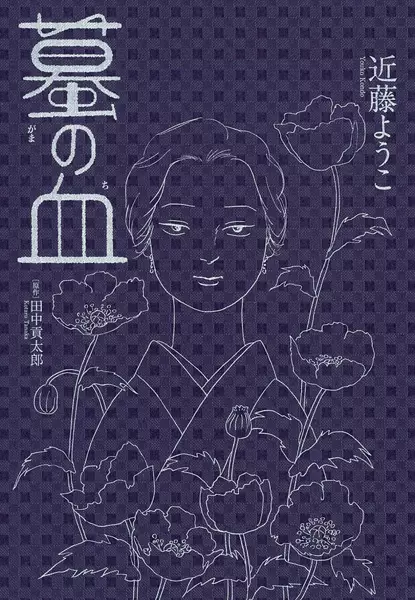 Gambar Cover Manga Gama no Chi