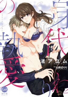 Sampul Manga Migawari no Shitsuai