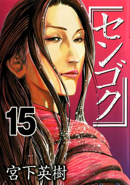 Manga image Sengoku