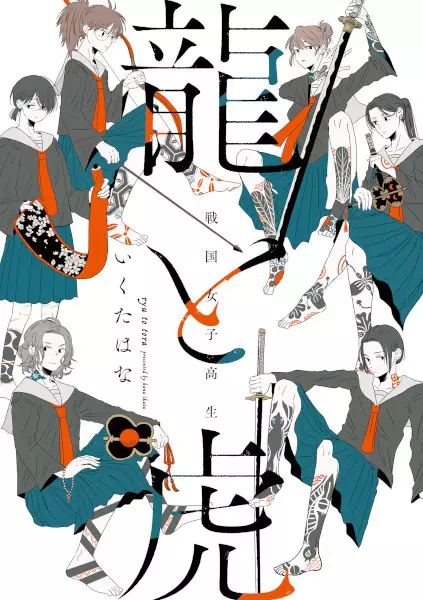 Gambar Cover Manga Sengoku Joshikousei: Ryuu to Tora