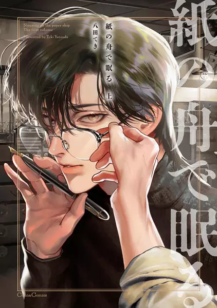 Cover Manga: Kami no Fune de Nemuru