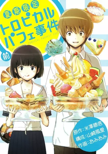 Gambar Cover Manga Kaki Gentei Tropical Parfait Jiken
