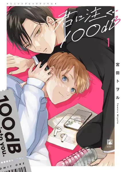 Gambar Cover Manga Kimi ni Sosogu 100 dB