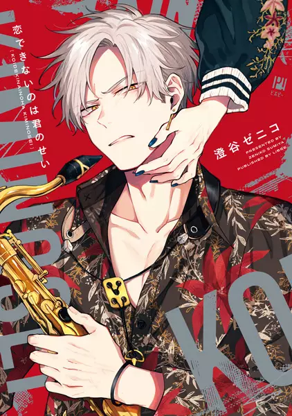 Cover Manga: Koi Dekinai no wa Kimi no Sei