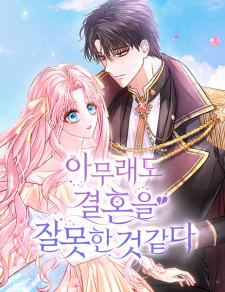 Sampul Manga I Think I Married the Wrong Guy