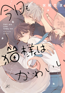 Sampul Manga Kyou mo Neko-sama wa Kawaii