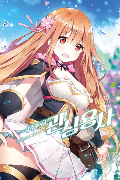 Manga cover FFF-Class Trashero