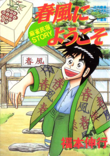 Sampul Manga Harukaze ni Youkoso