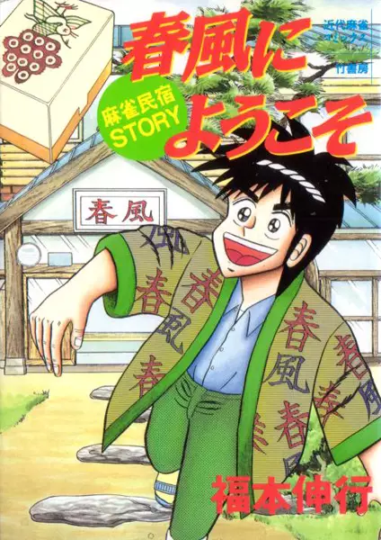 Gambar Cover Manga Harukaze ni Youkoso